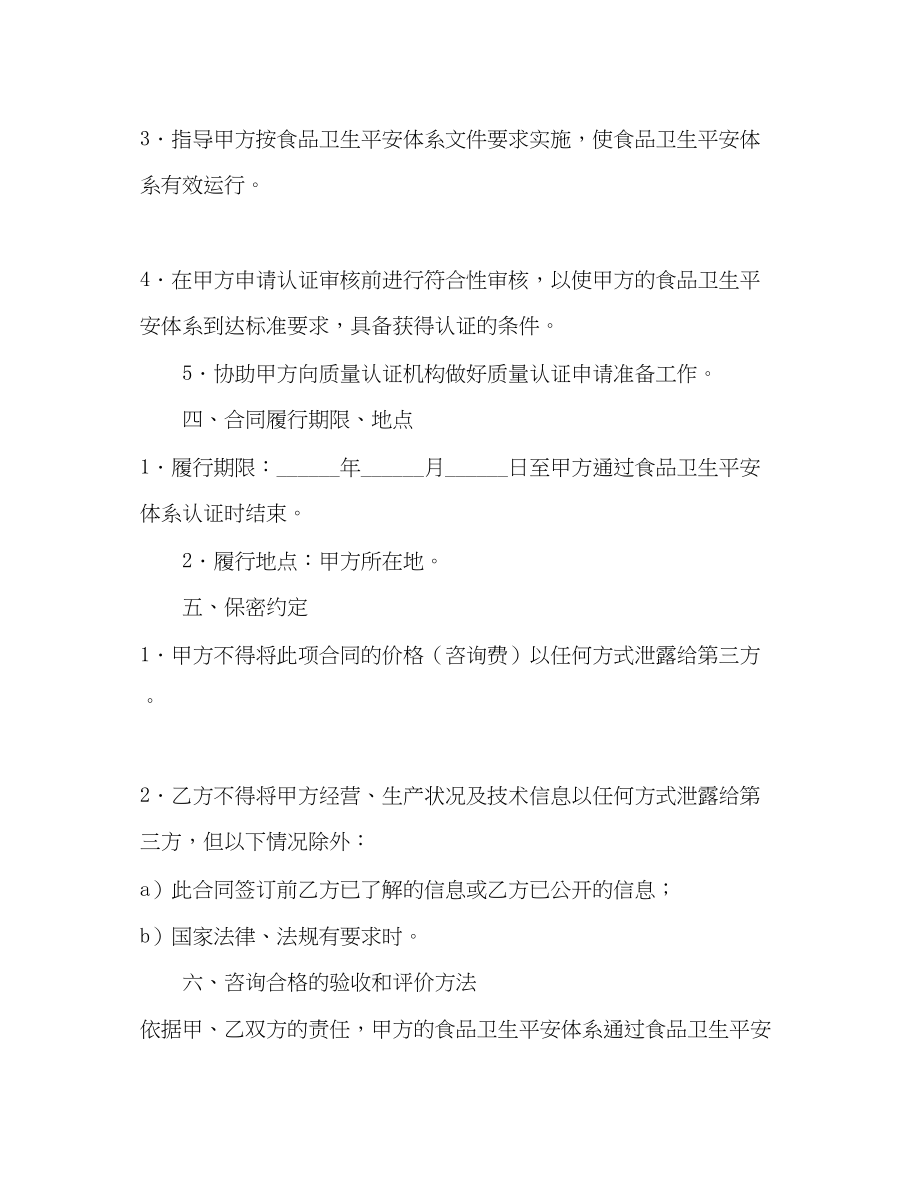 2023年委托书HACCP食品卫生安全体系认证咨询合同.docx_第3页