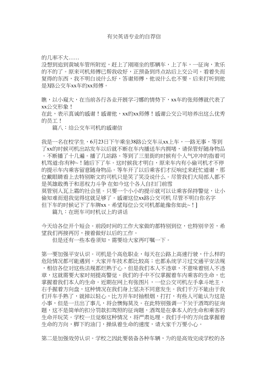 2023年有关英ۥ语专业的自荐信.docx_第1页