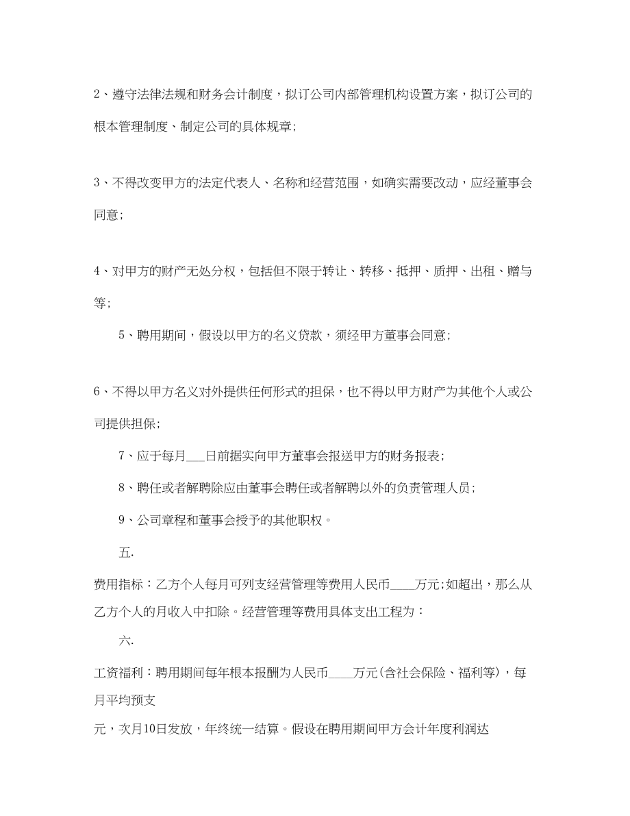 2023年公司总经理聘用合同.docx_第2页