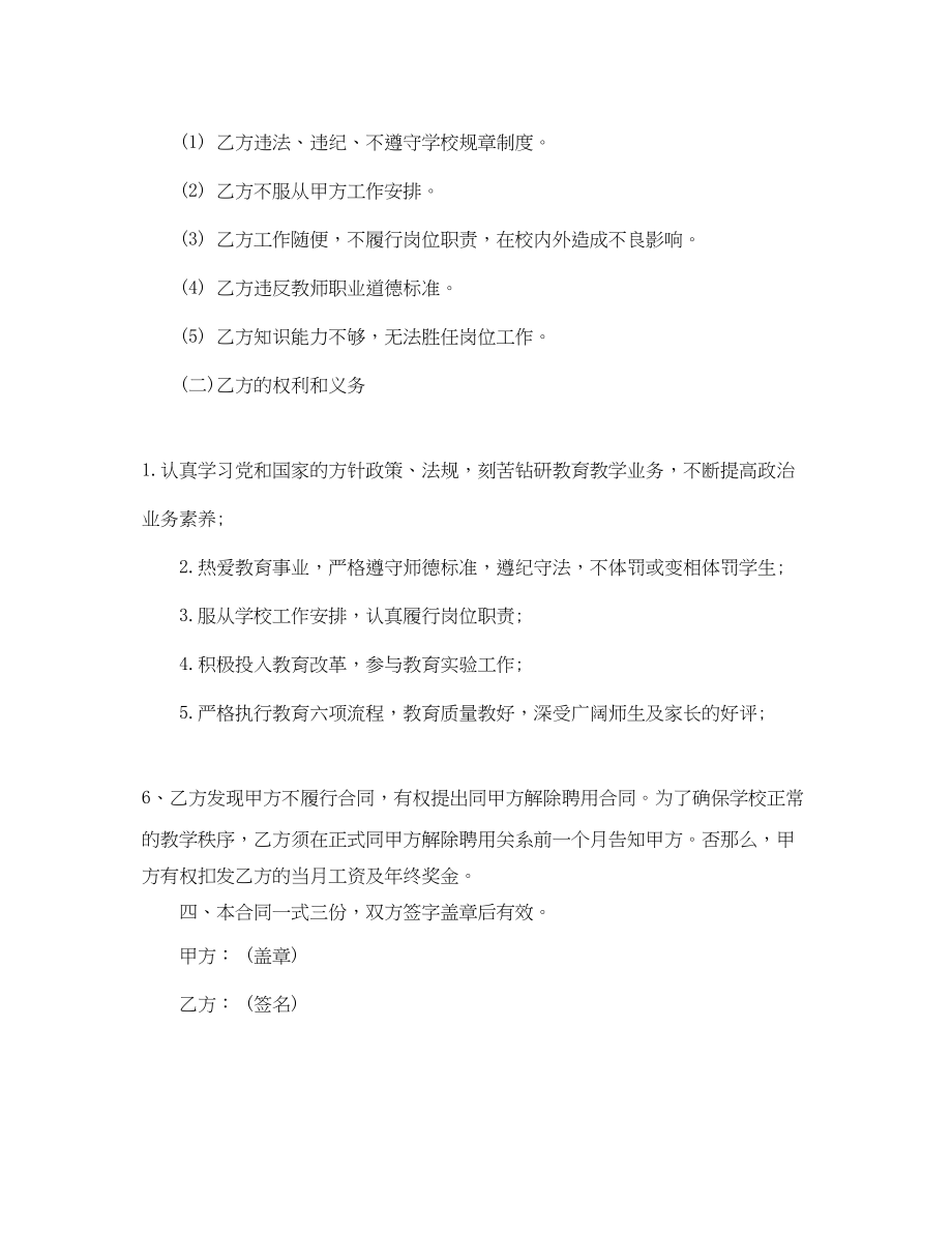 2023年代课教师聘用合同书范本.docx_第2页