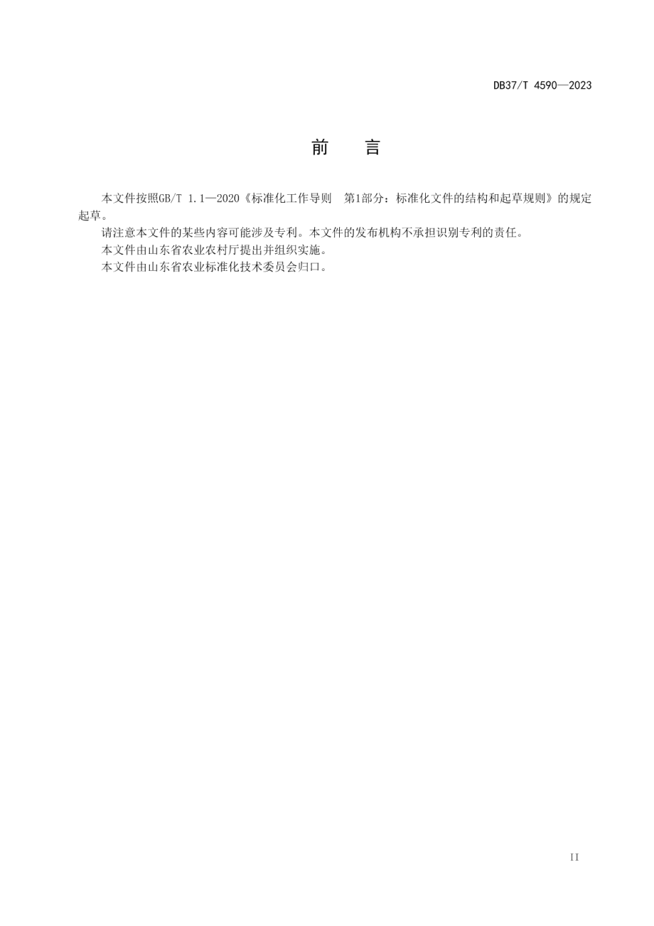 DB37T 4590—2023茼蒿主要病虫害绿色防控技术要求.pdf_第3页