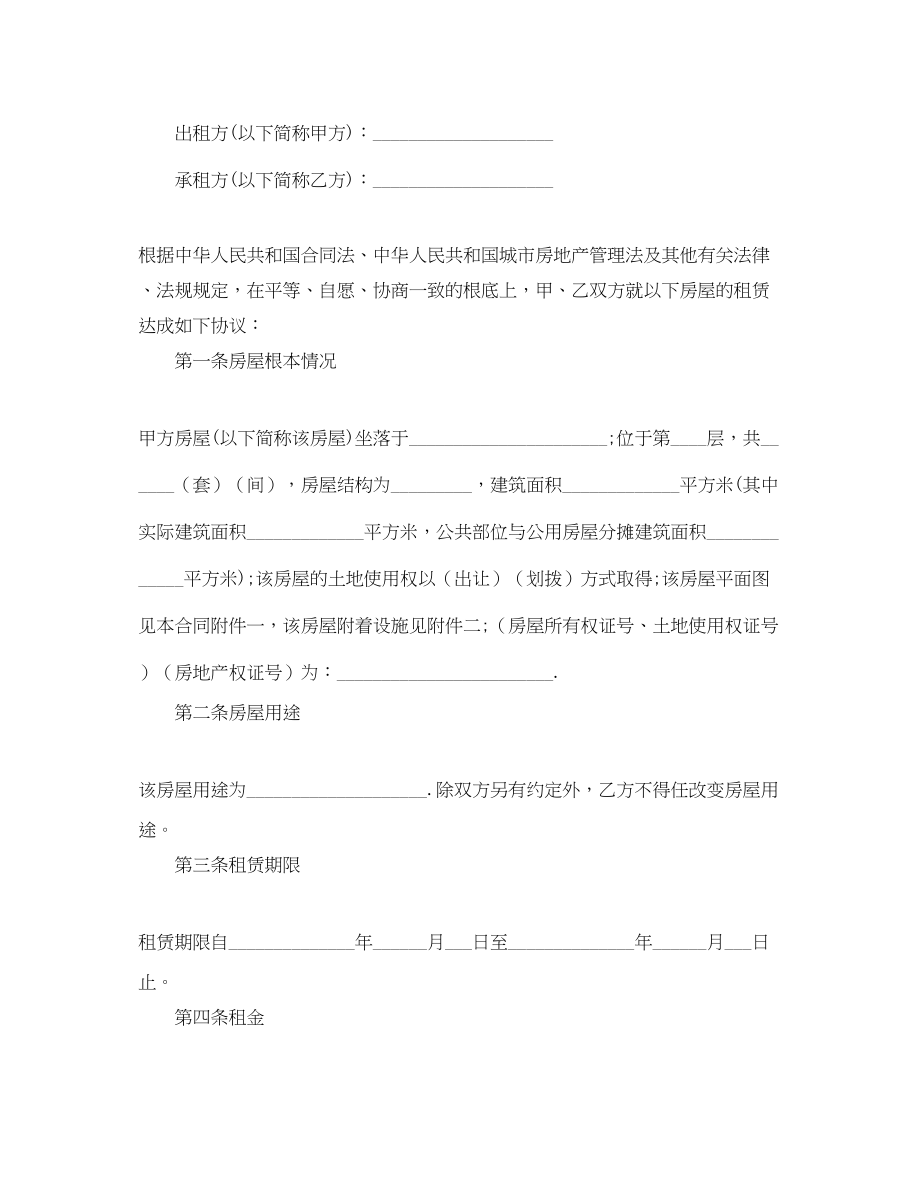 2023年单位房屋租赁简单版合同.docx_第3页