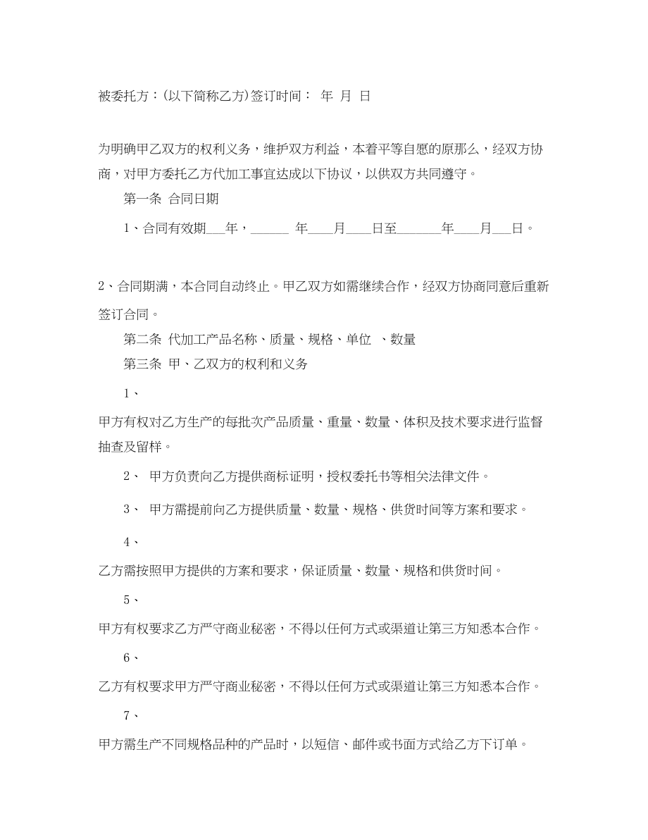 2023年委托代理加工合同.docx_第3页