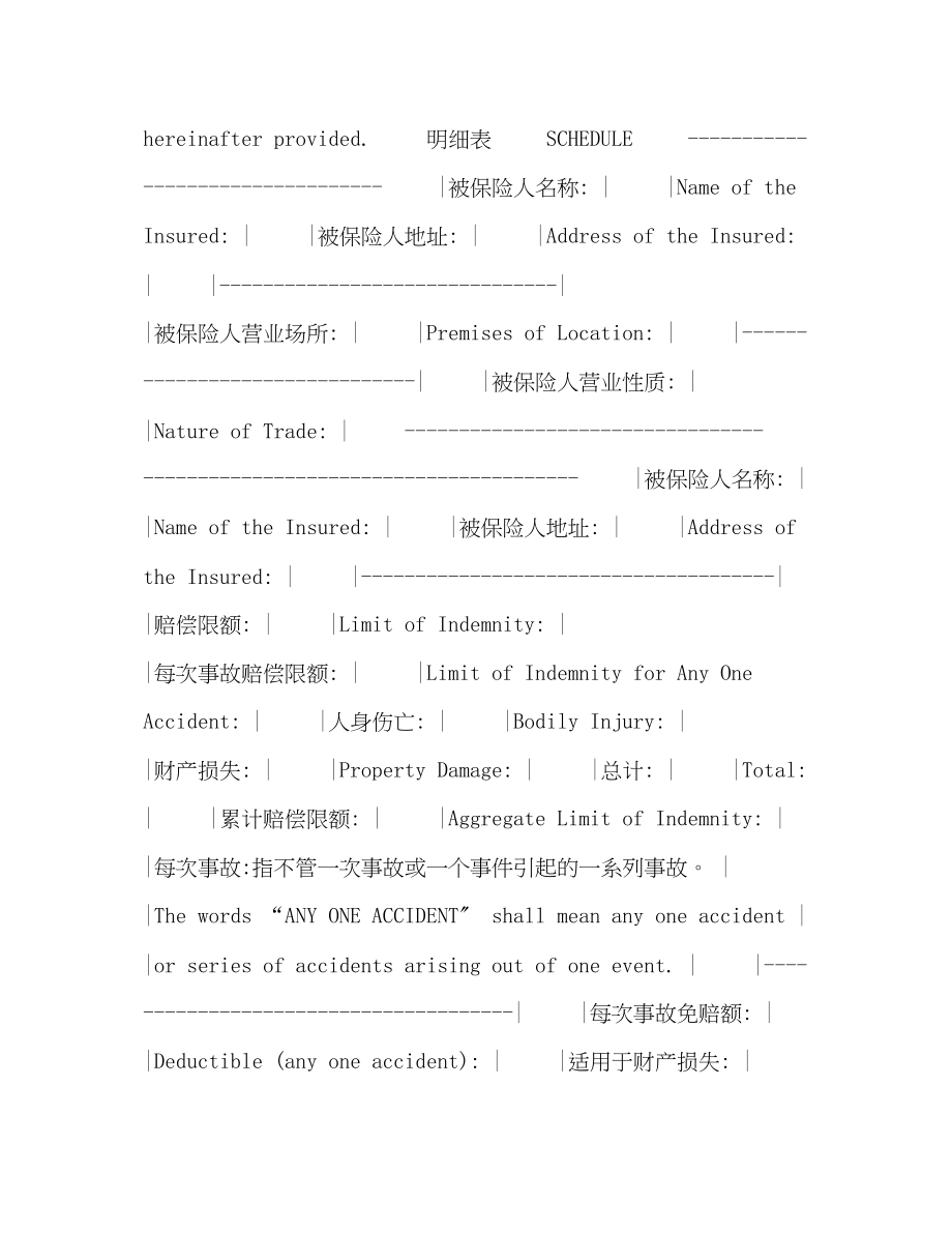 2023年公众责任险保险合同.docx_第2页