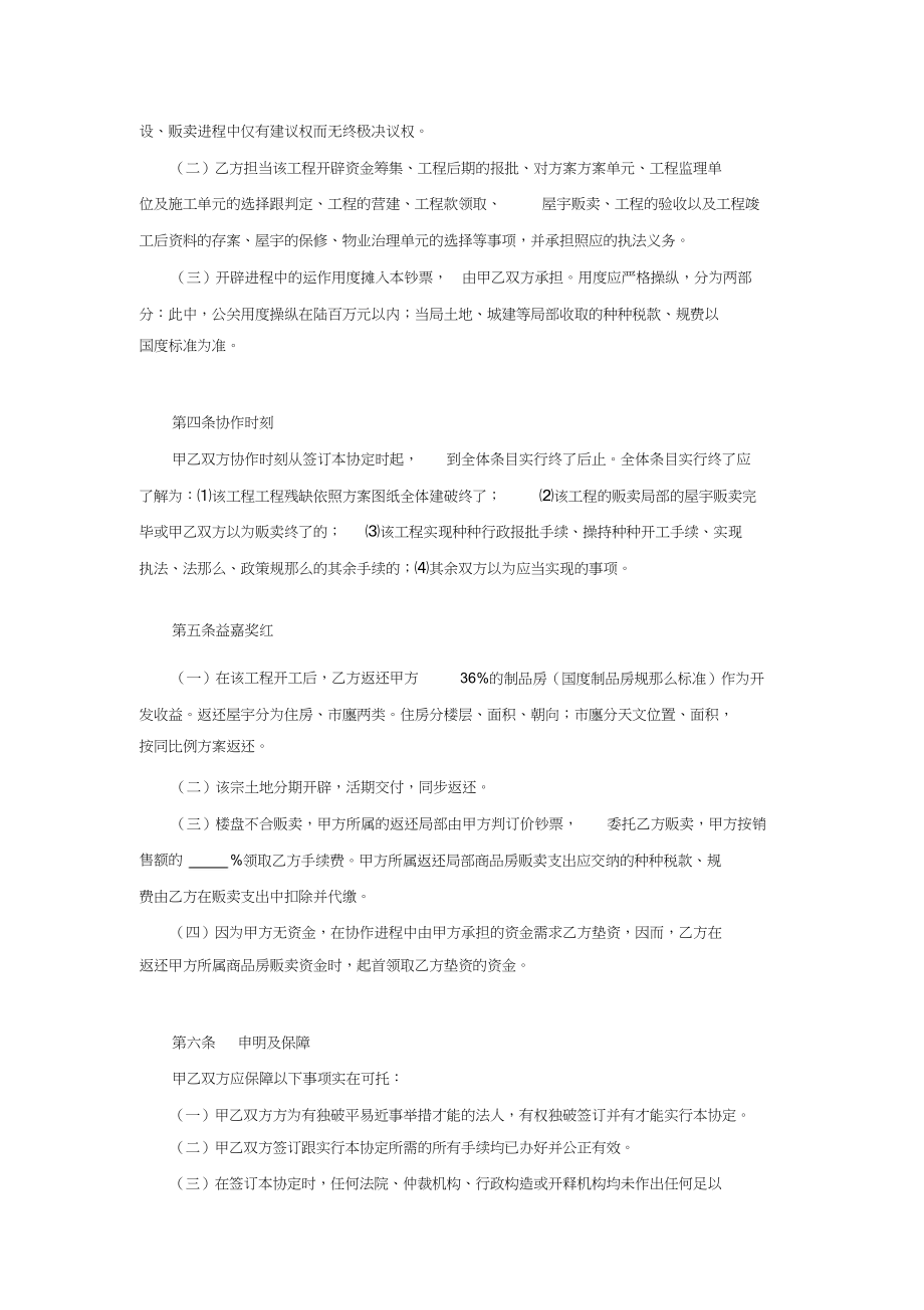 2023年土地联合开发合同.docx_第2页