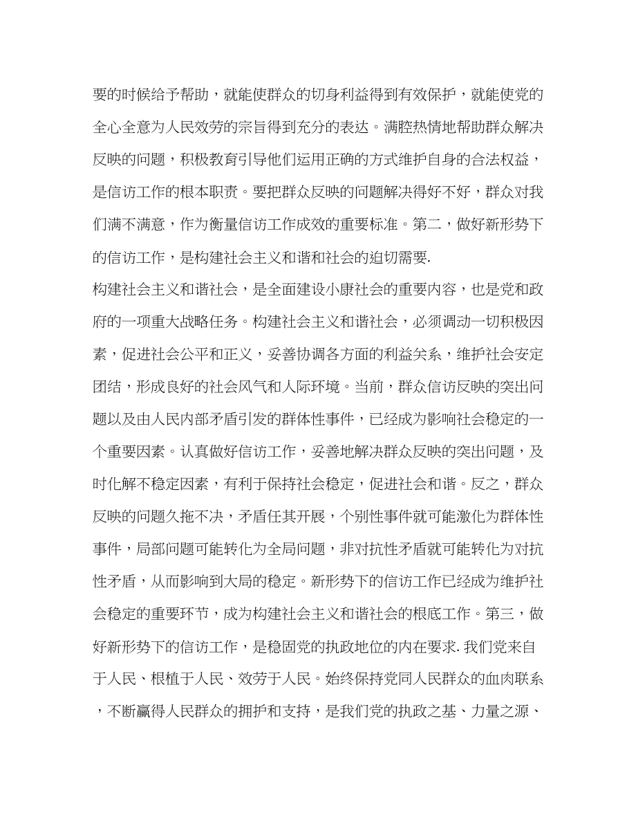 2023年县委书记在全县信访工作会上的讲话.docx_第2页