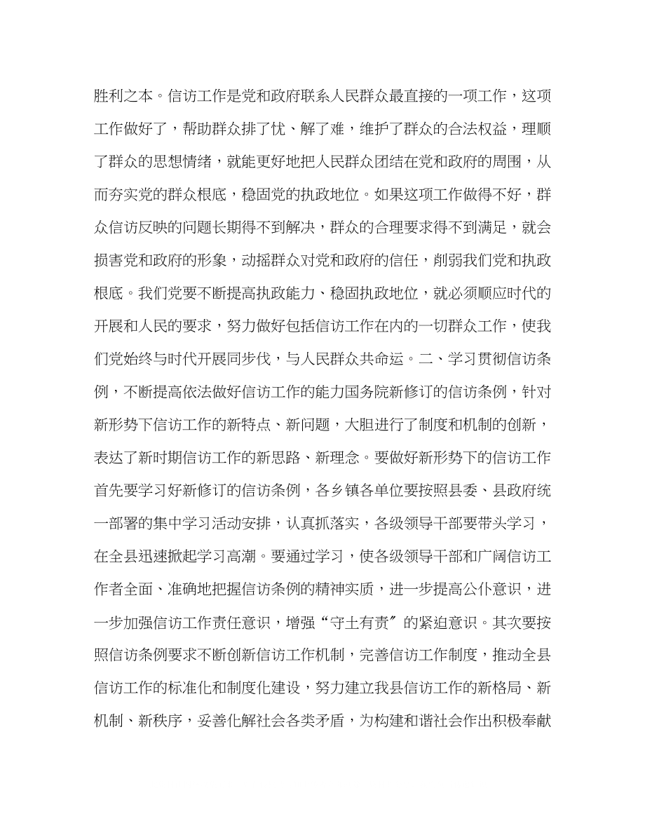 2023年县委书记在全县信访工作会上的讲话.docx_第3页