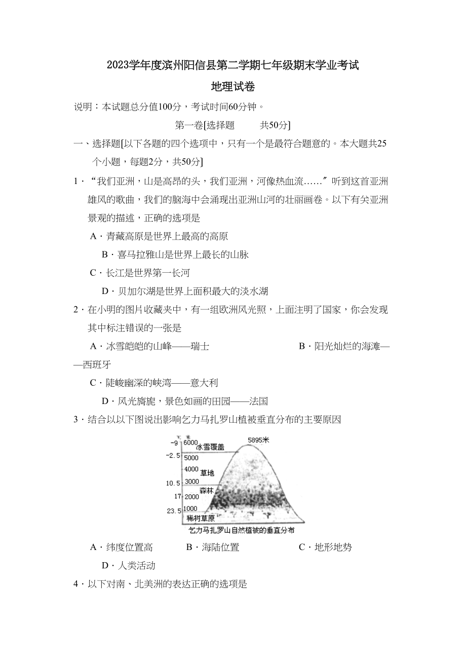 2023年度滨州阳信县第二学期七年级期末学业考试初中历史.docx_第1页