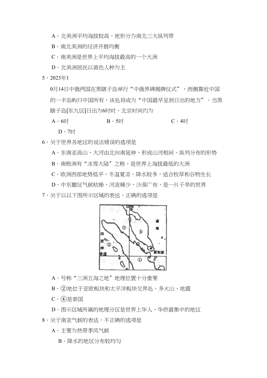 2023年度滨州阳信县第二学期七年级期末学业考试初中历史.docx_第2页