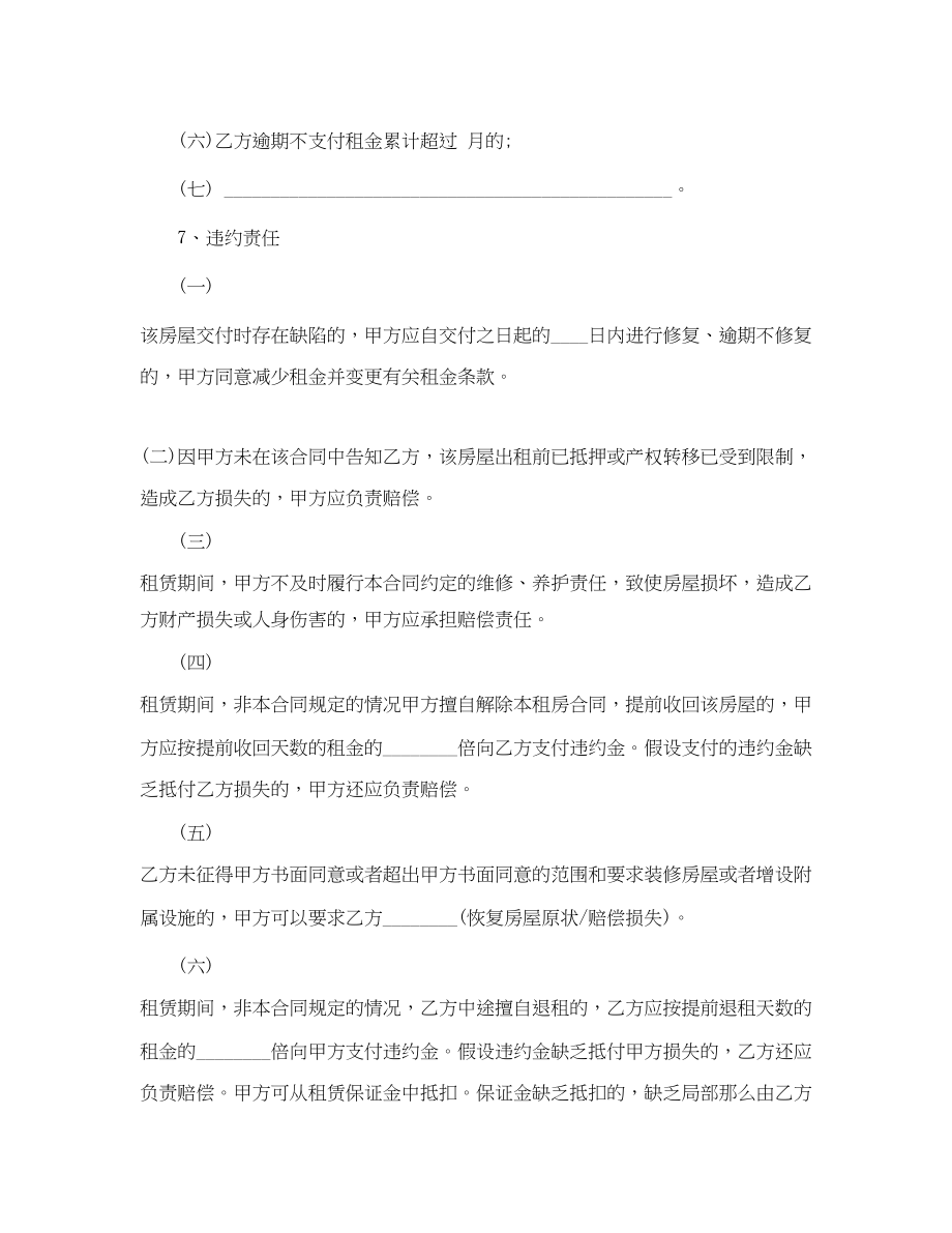 2023年下载上海租房合同范本word.docx_第3页