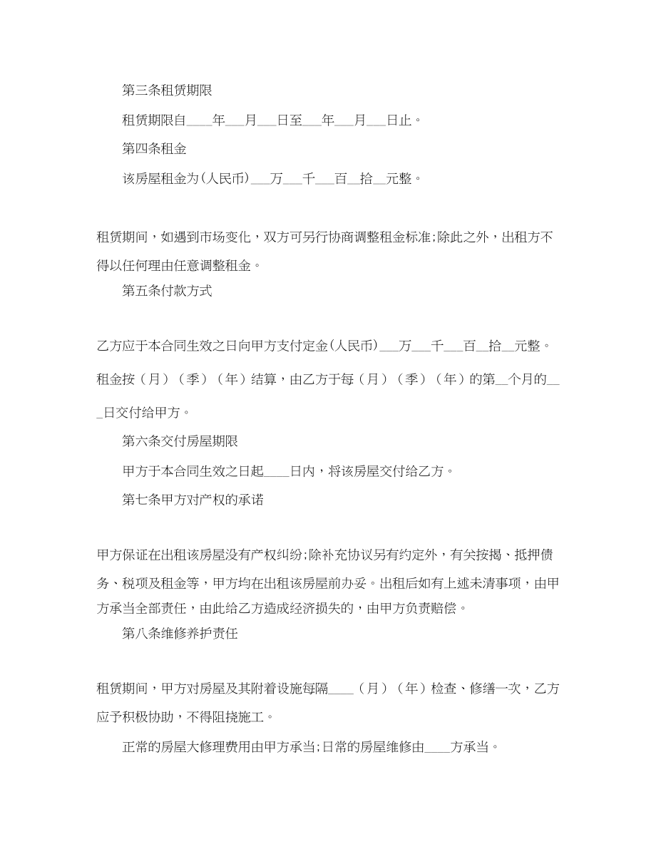 2023年合租房屋租赁的合同范本.docx_第2页