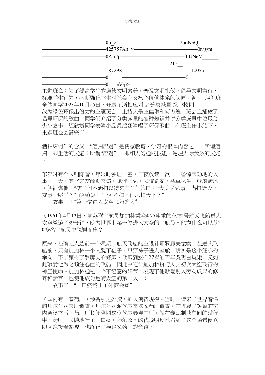 2023年教育专业毕业生的求职自荐信.docx_第2页