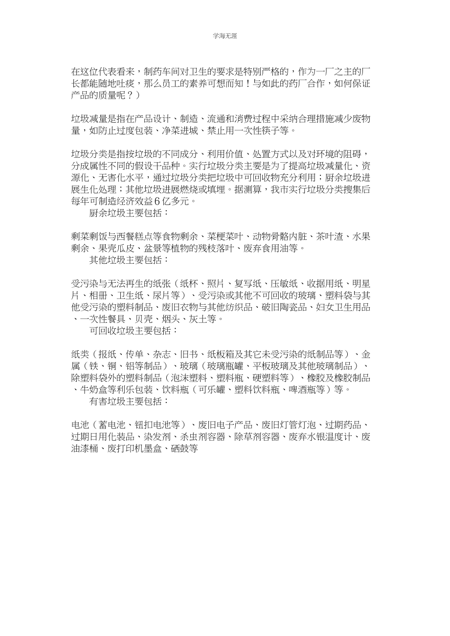 2023年教育专业毕业生的求职自荐信.docx_第3页