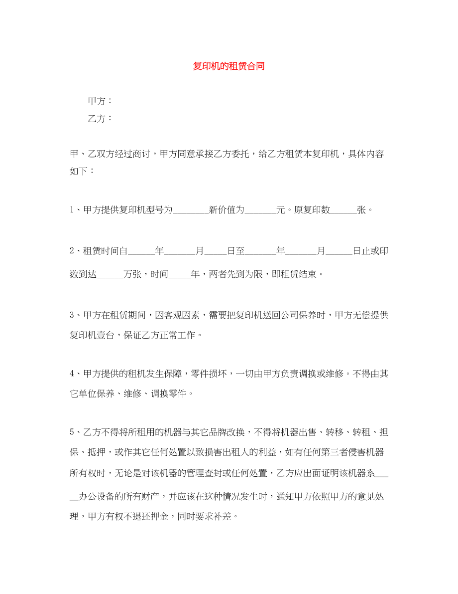 2023年复印机的租赁合同.docx_第1页