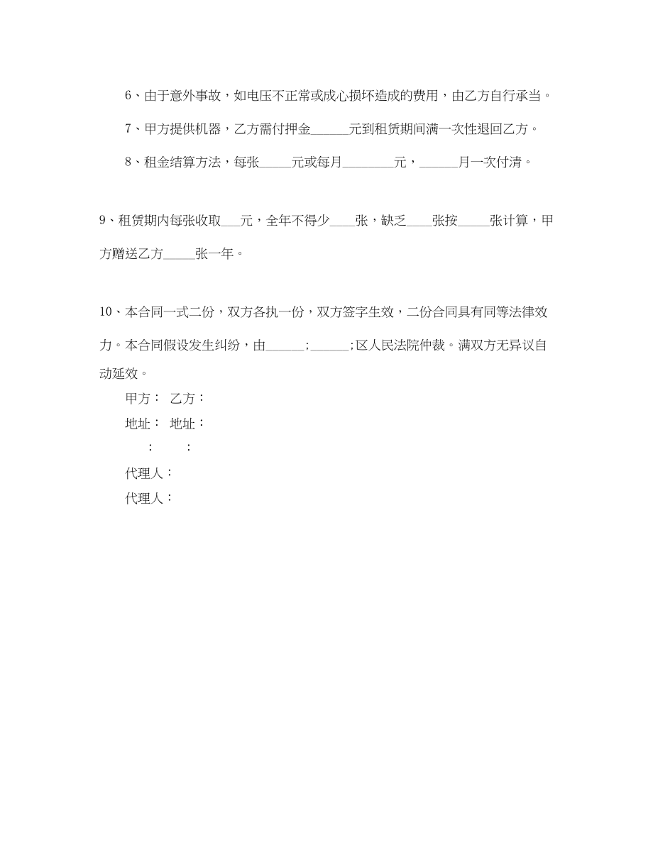 2023年复印机的租赁合同.docx_第2页