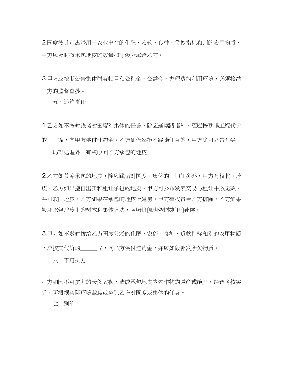 2023年地皮联产承包合同书.docx_第3页