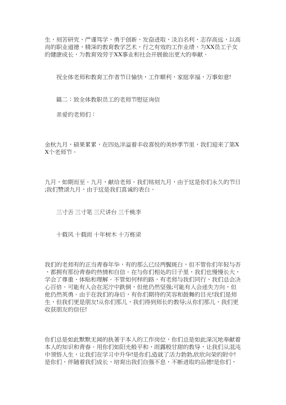 2023年致全体ۥ教职员工的教师节慰问信.docx_第2页