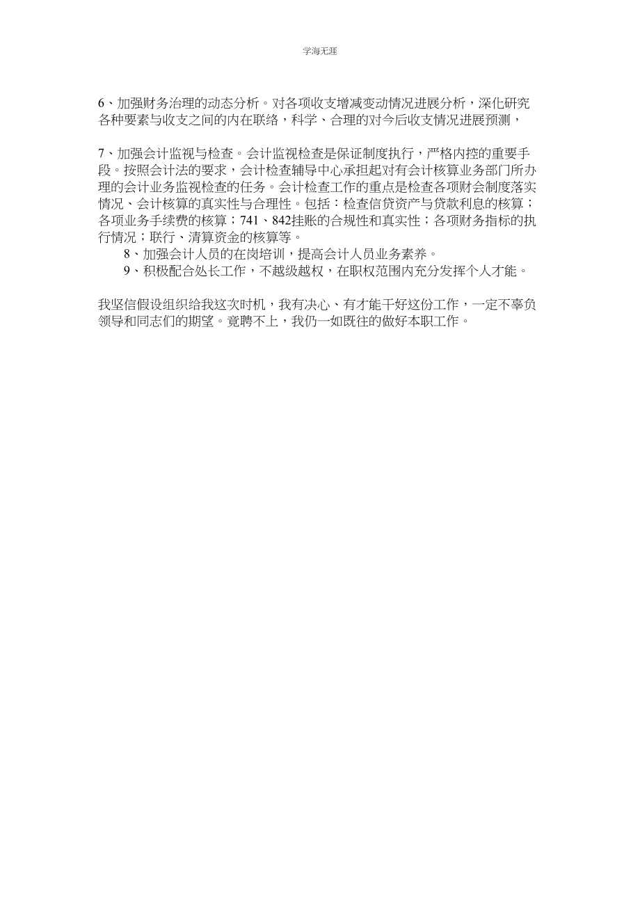 2023年美术专业毕业生的自荐信.docx_第2页