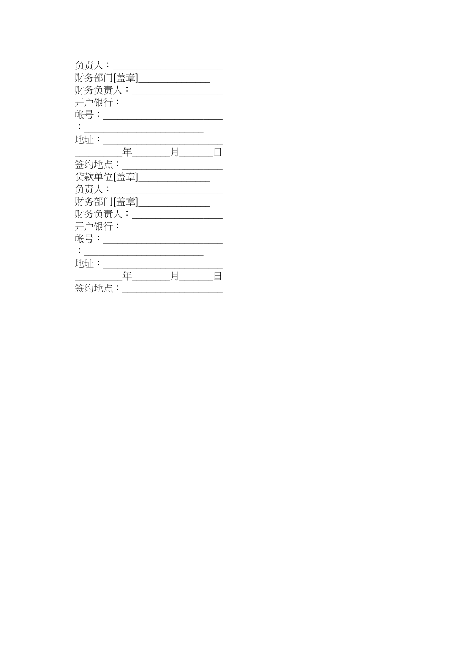 2023年中国信息信托投资公司贷款合同.docx_第2页