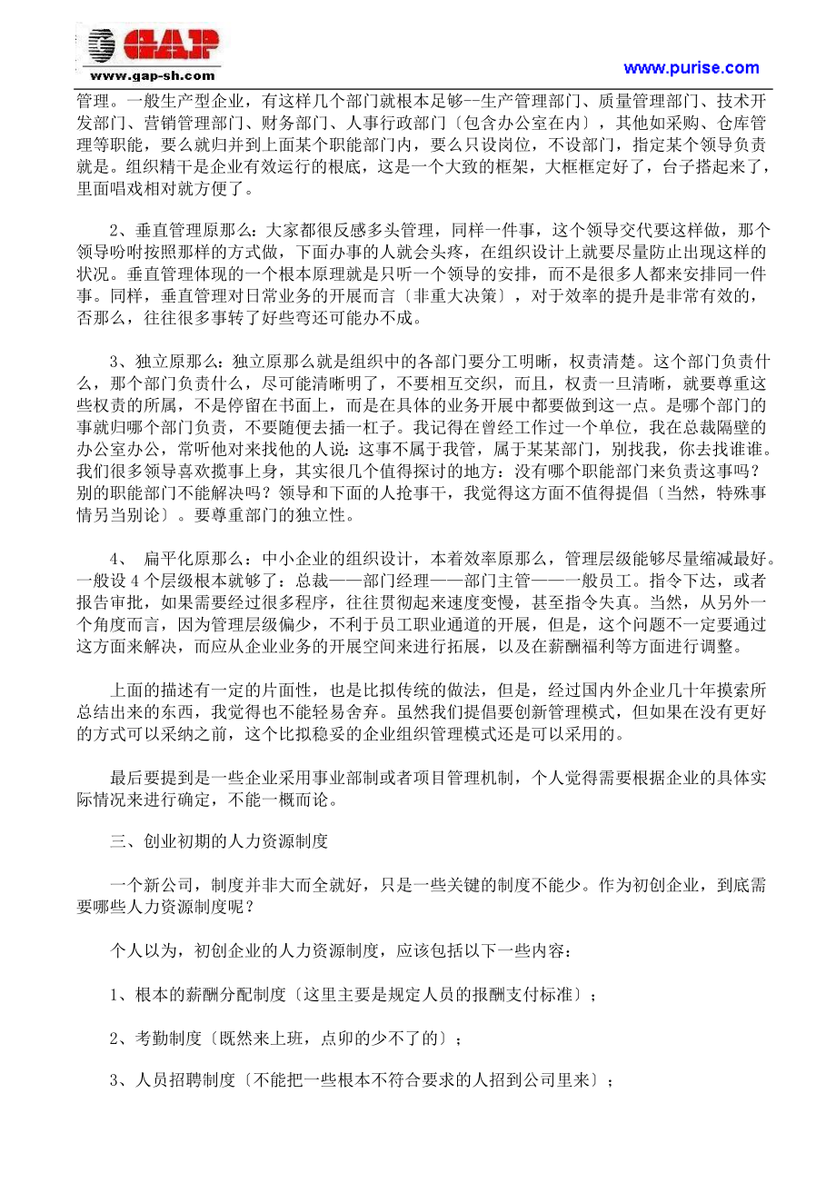 2023年中小企业人力资源规划管理指南.doc_第2页