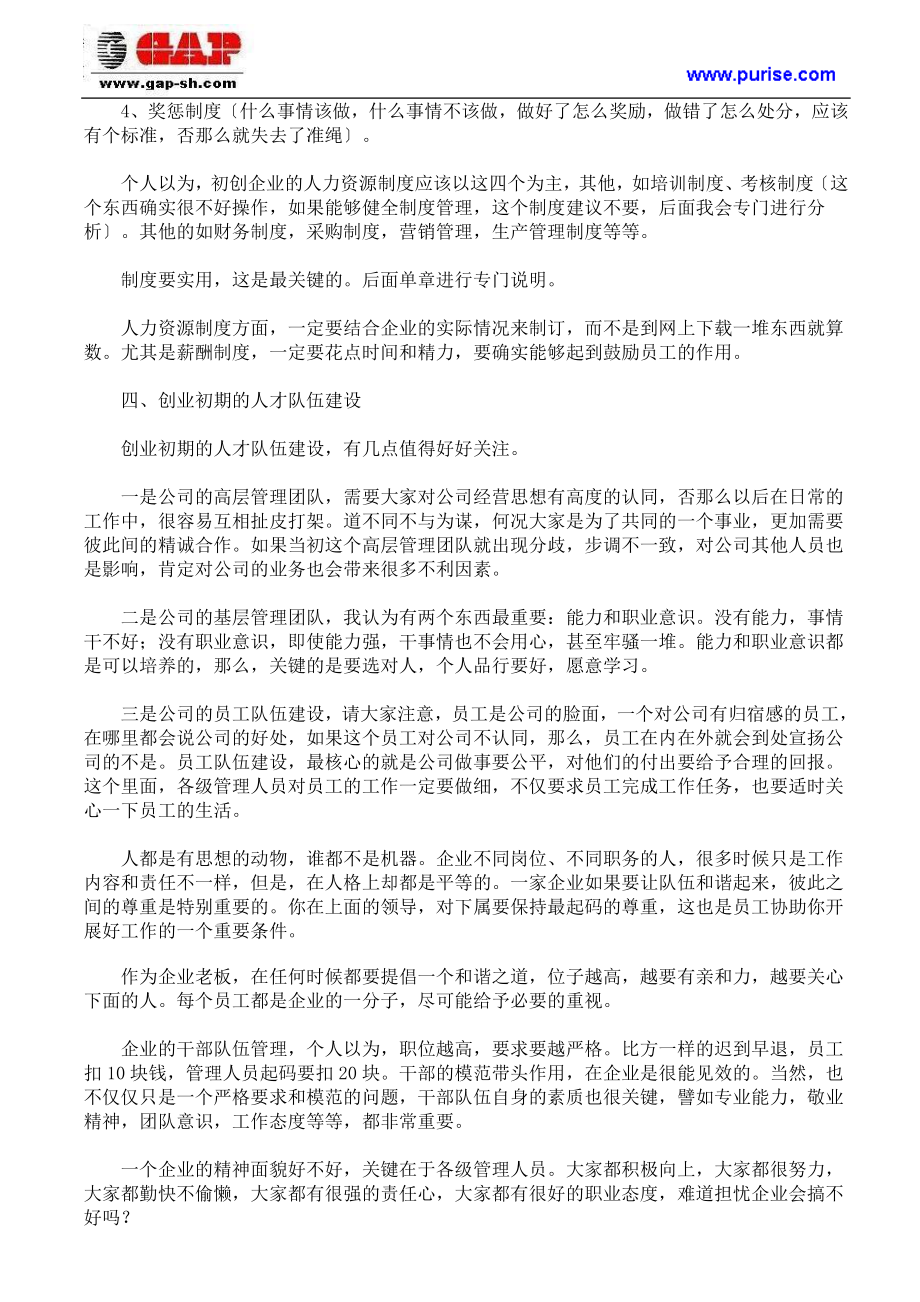 2023年中小企业人力资源规划管理指南.doc_第3页