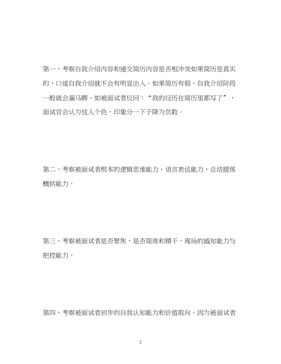 2023年有简历为何还要自我介绍.docx_第2页