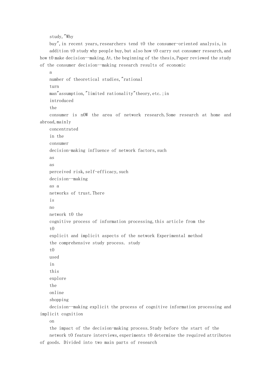 2023年网络购物决策的认知信息加工过程研究.doc_第2页