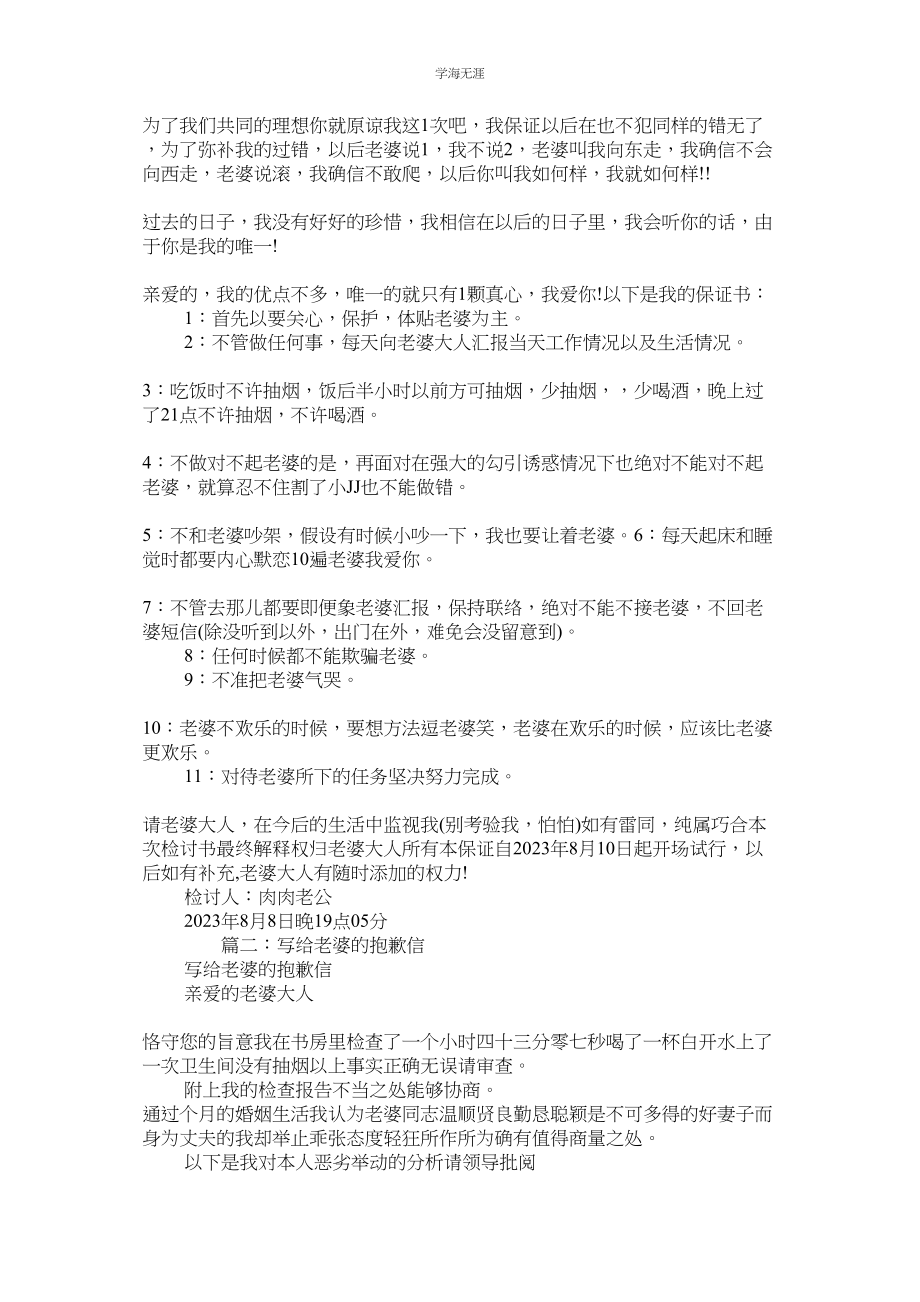 2023年老公给老婆的道歉信.docx_第2页