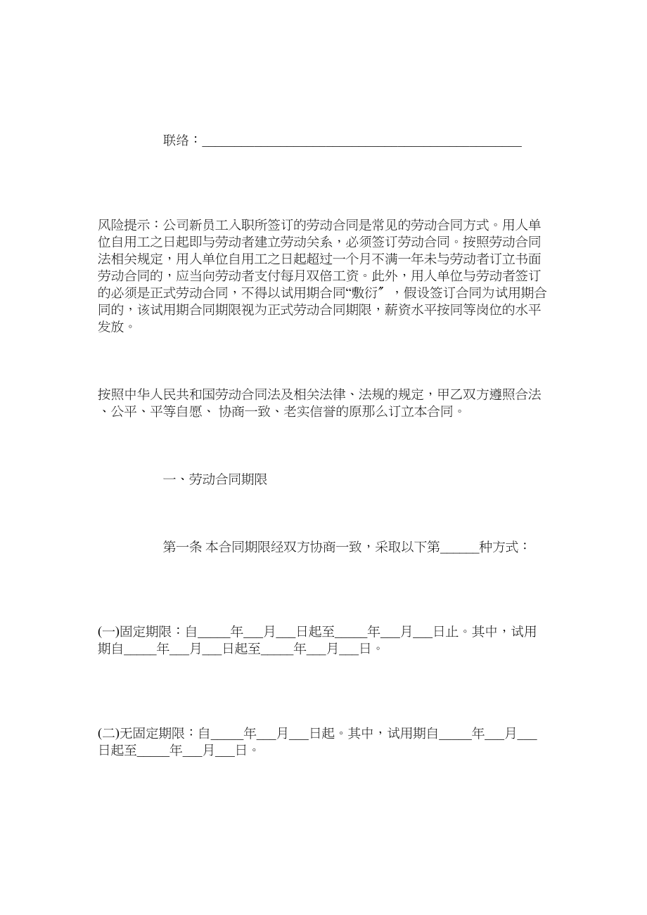 2023年云南省全日制劳动合同范本标准版.docx_第2页