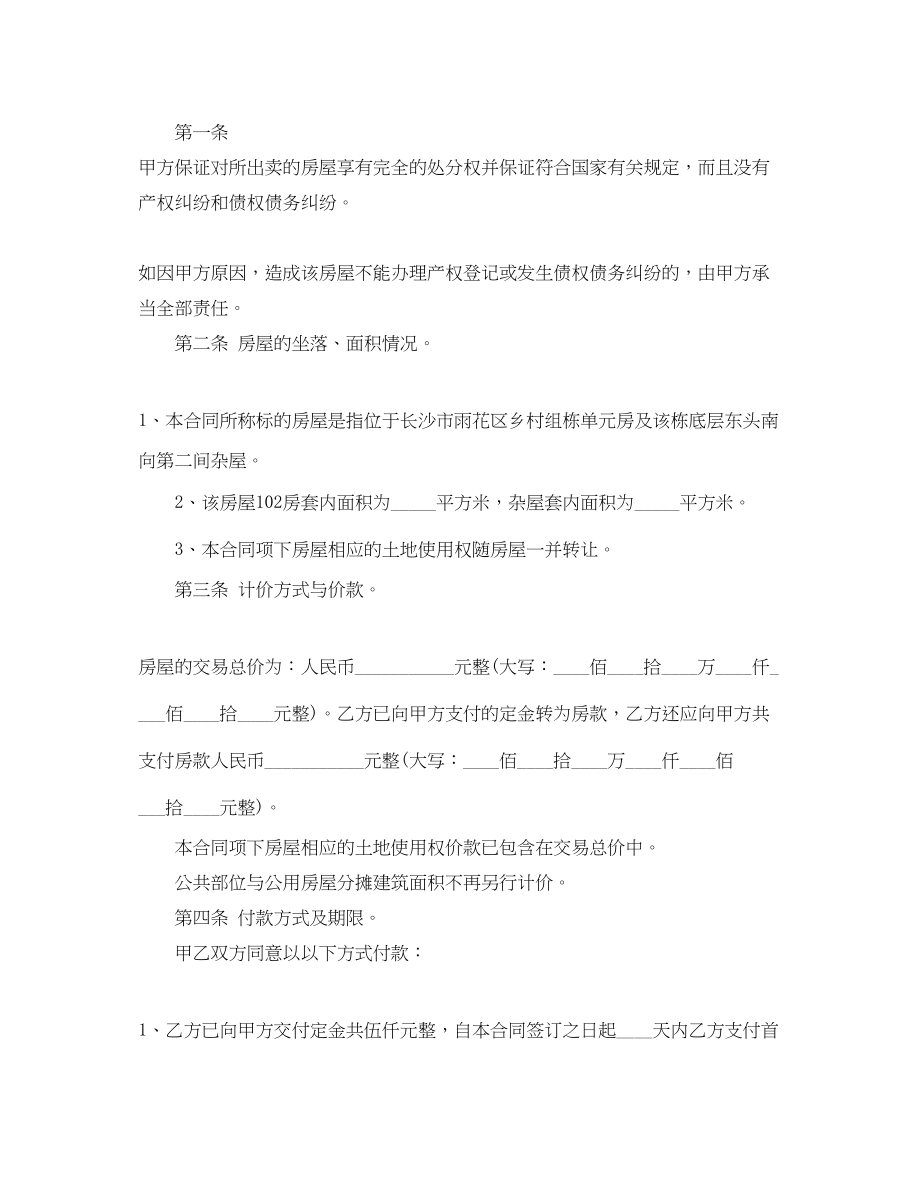 2023年二手房个人购房合同协议.docx_第2页