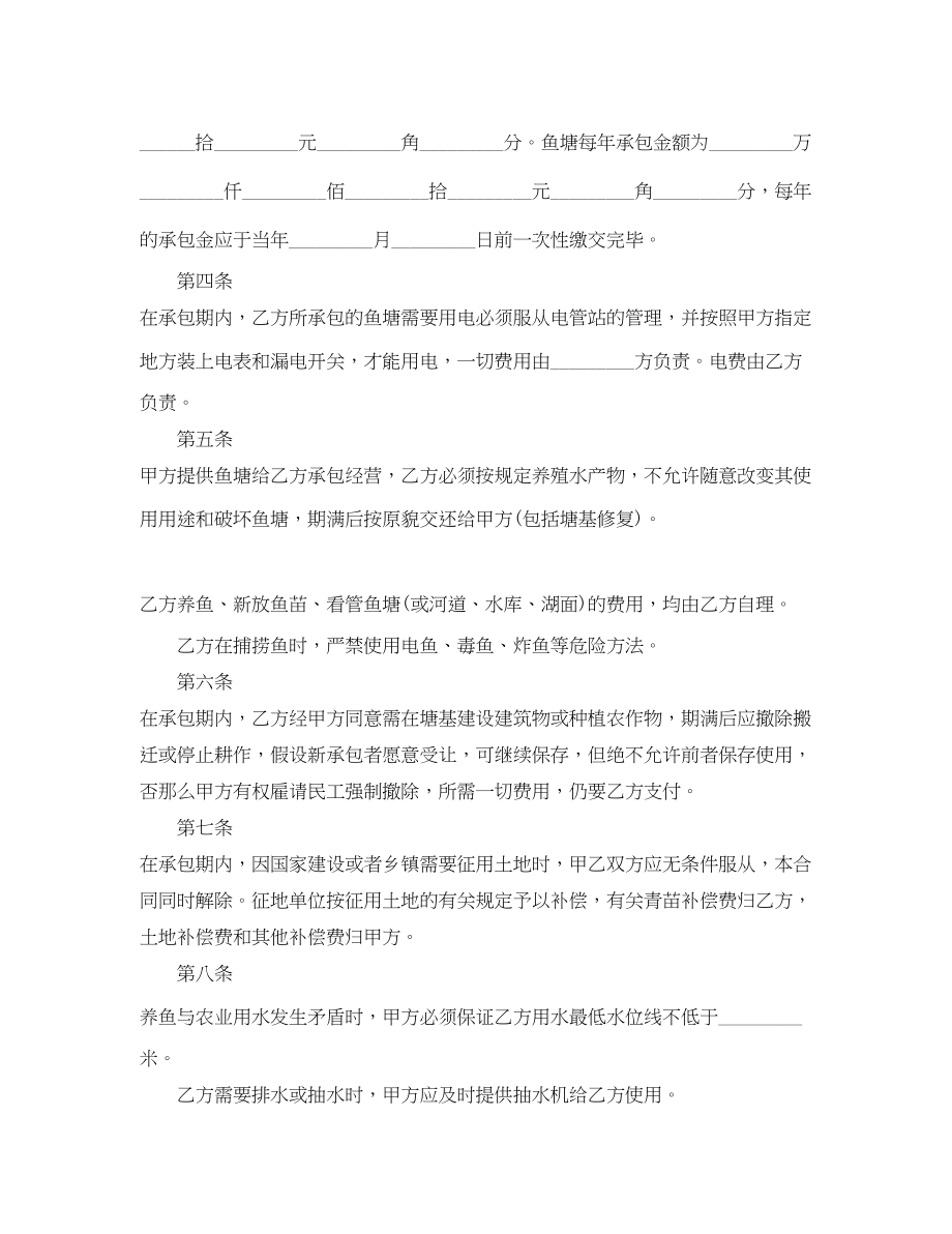 2023年公共鱼塘承包合同范本3篇.docx_第2页