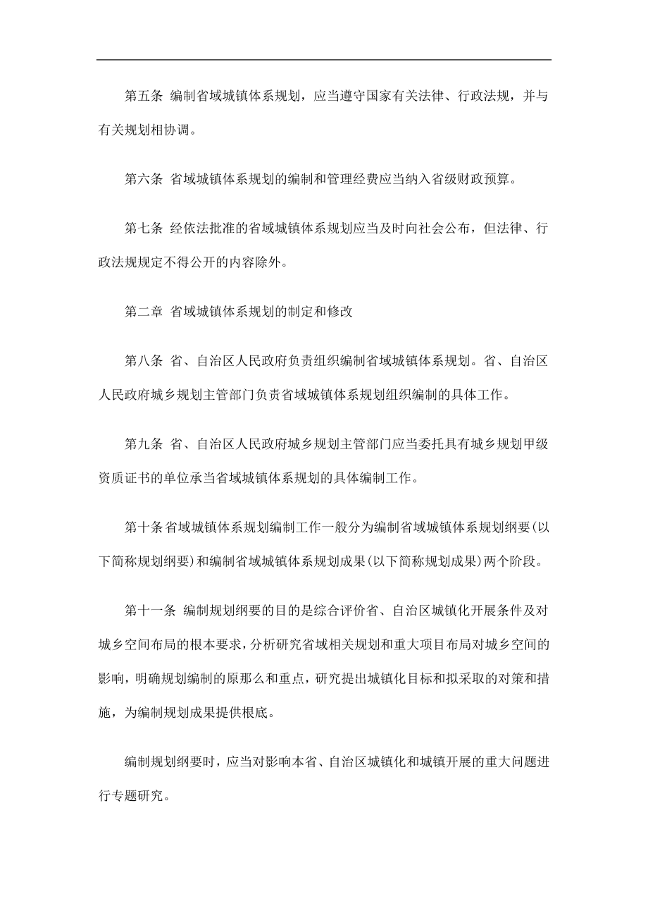 2023年省域城镇体系规划编制审批办法研究与分析.doc_第2页