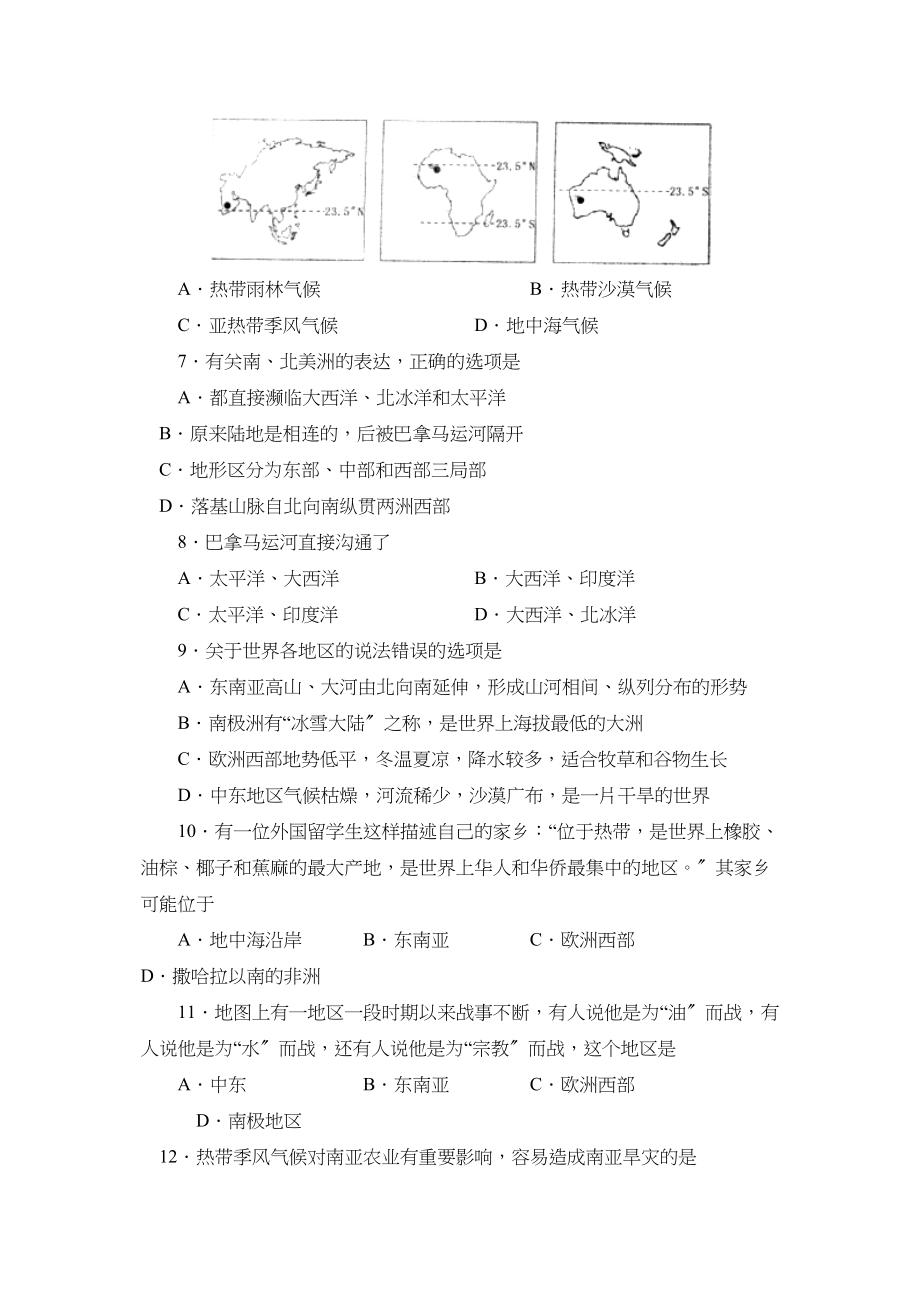 2023年度阳信第二学期初一期末学业水平检测初中地理.docx_第2页