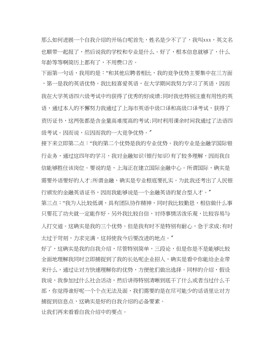 2023年求职面试时的自我介绍.docx_第2页