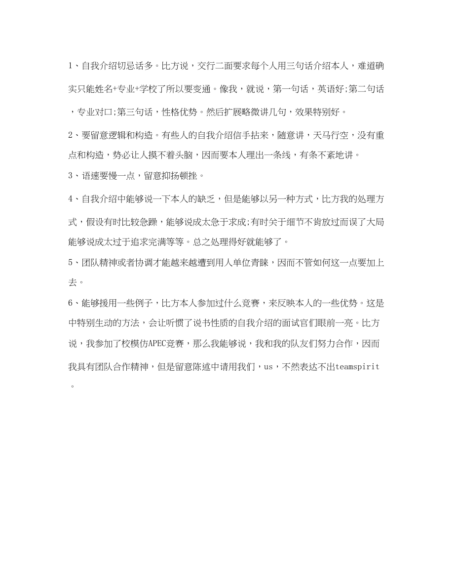 2023年求职面试时的自我介绍.docx_第3页