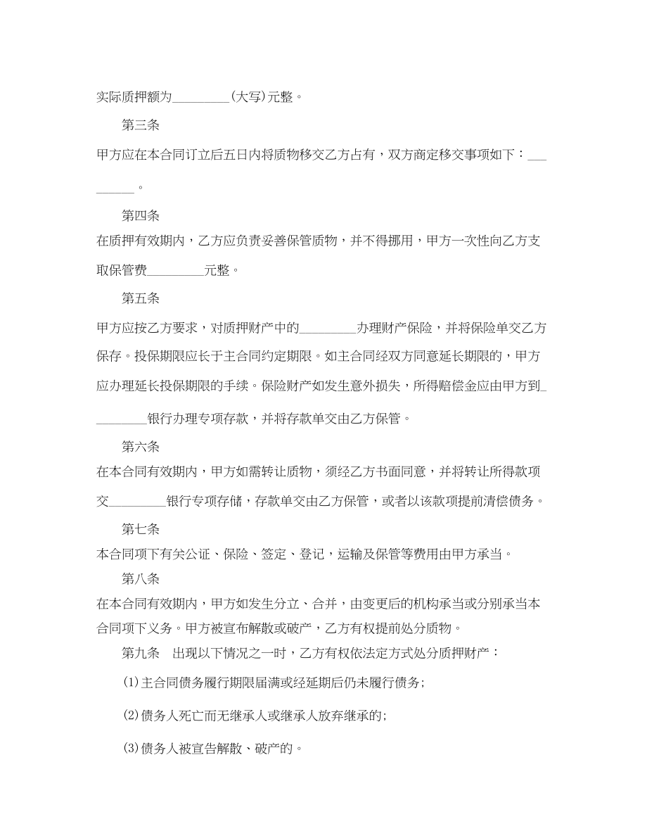 2023年动产质押借款合同范本.docx_第2页