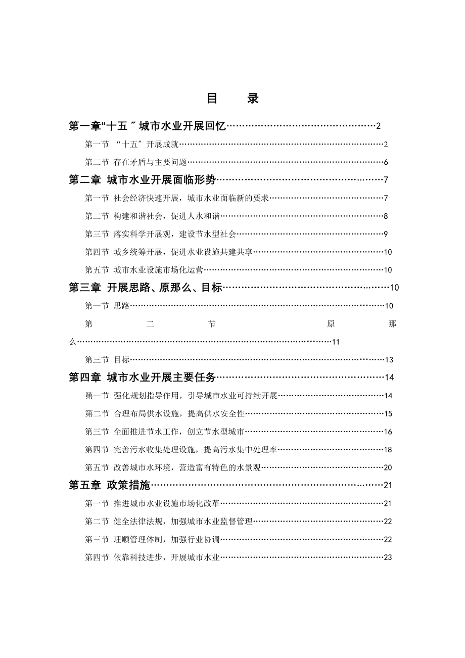 2023年江苏省城市水业“十五”规划.doc_第1页