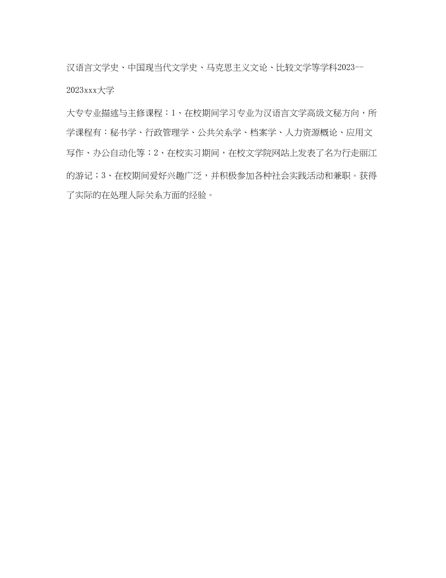 2023年师范本科求职简历表格.docx_第3页