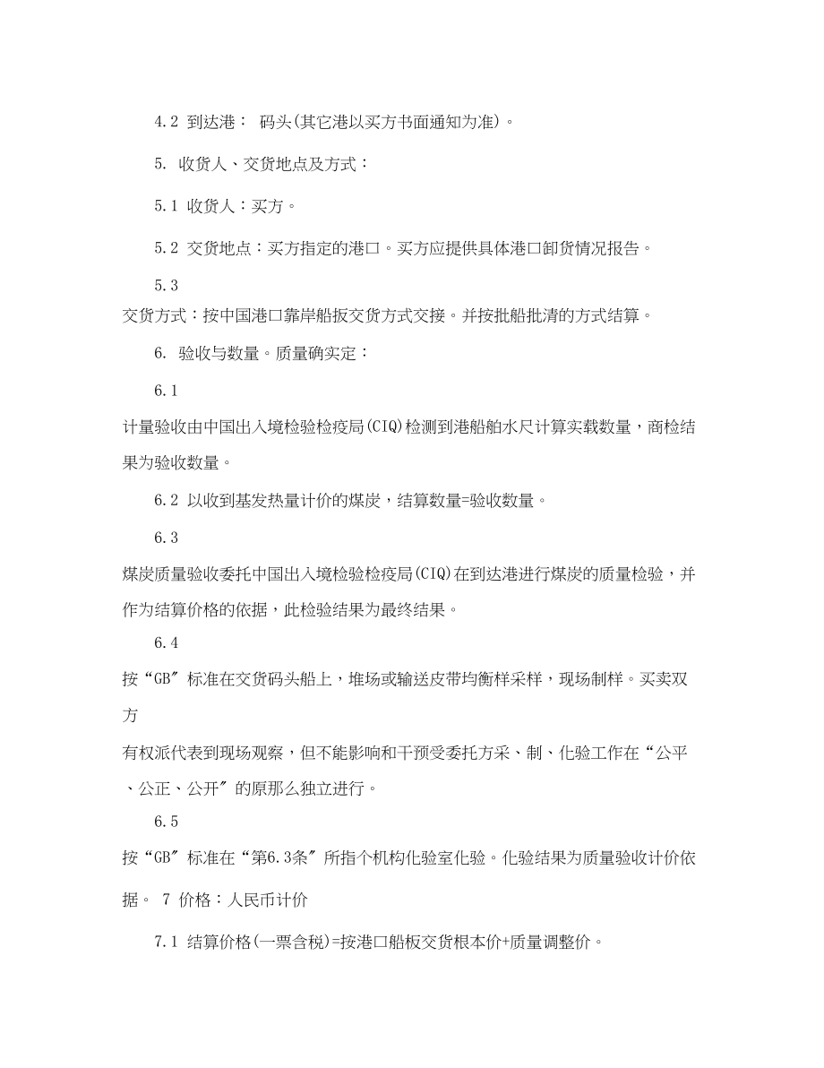 2023年个人煤炭买卖合同.docx_第2页