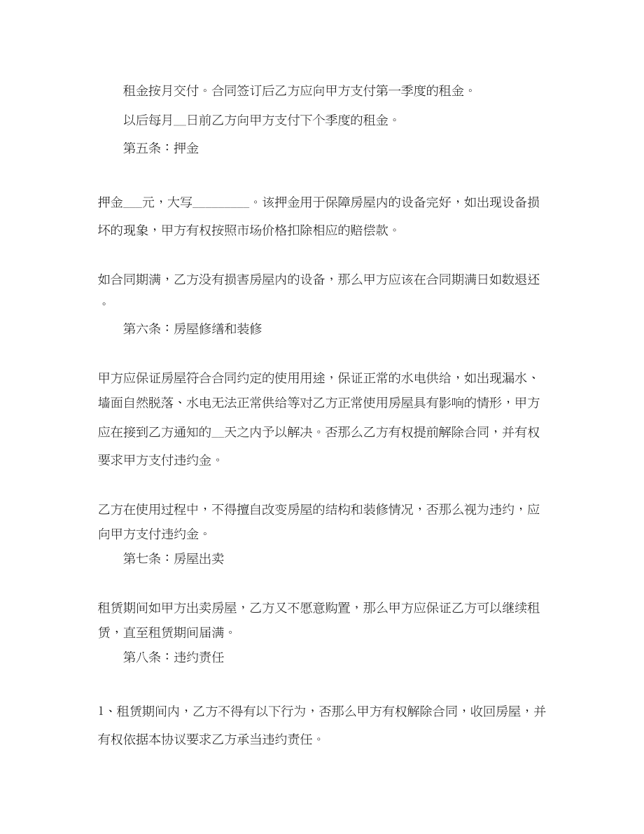 2023年公司租房协议合同范本.docx_第2页