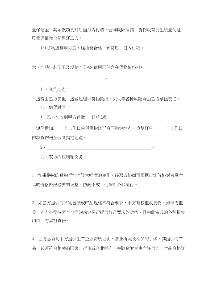 2023年原材料采购合同.docx_第2页