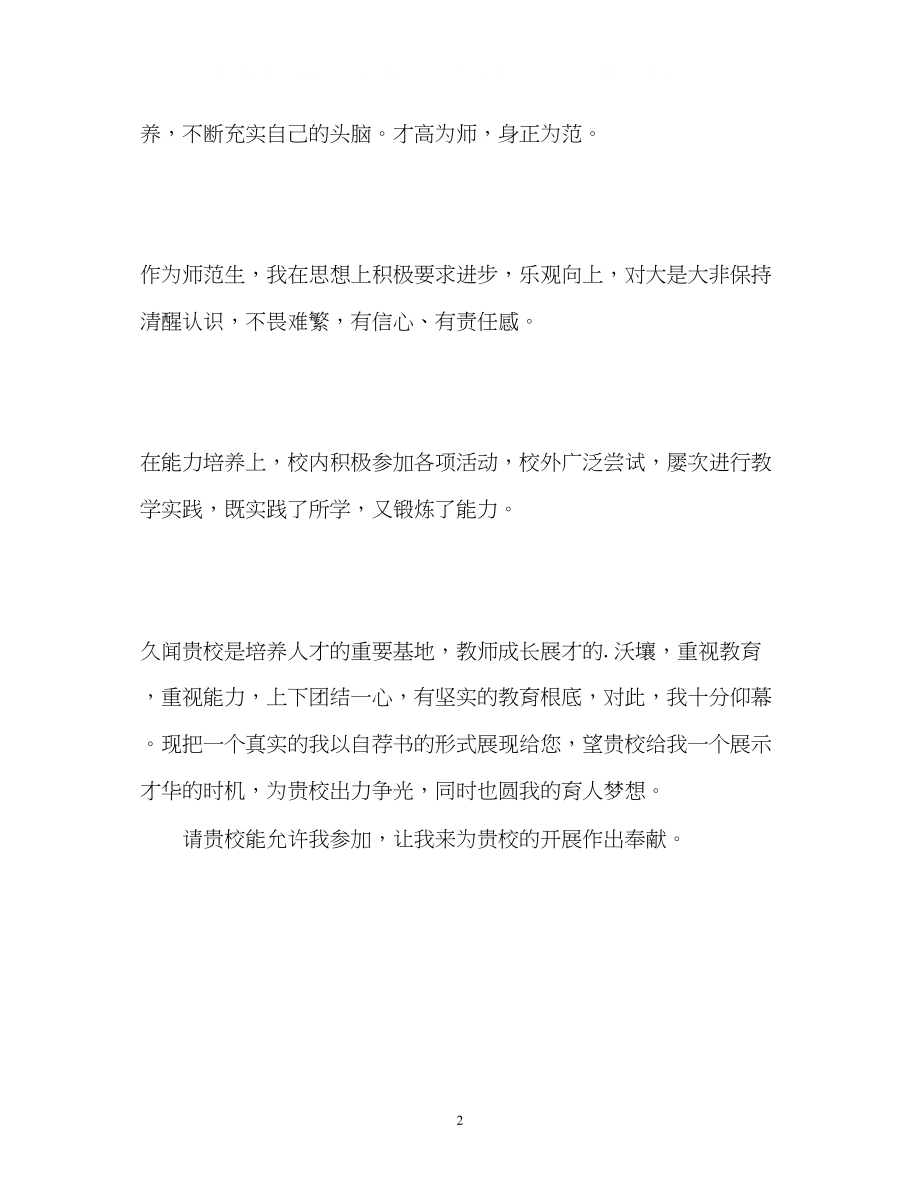 2023年中文专业毕业生求职自我介绍.docx_第2页