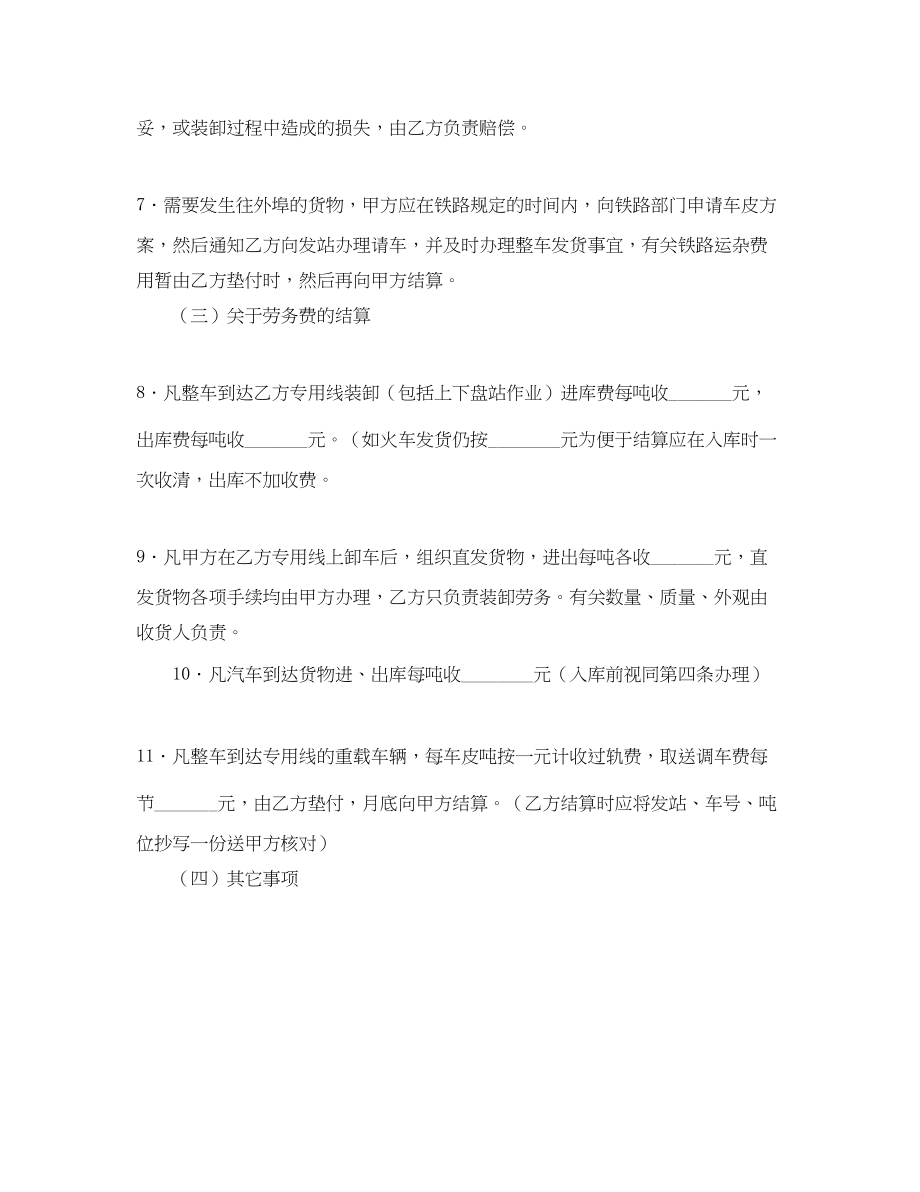 2023年委托储存合同样本.docx_第2页