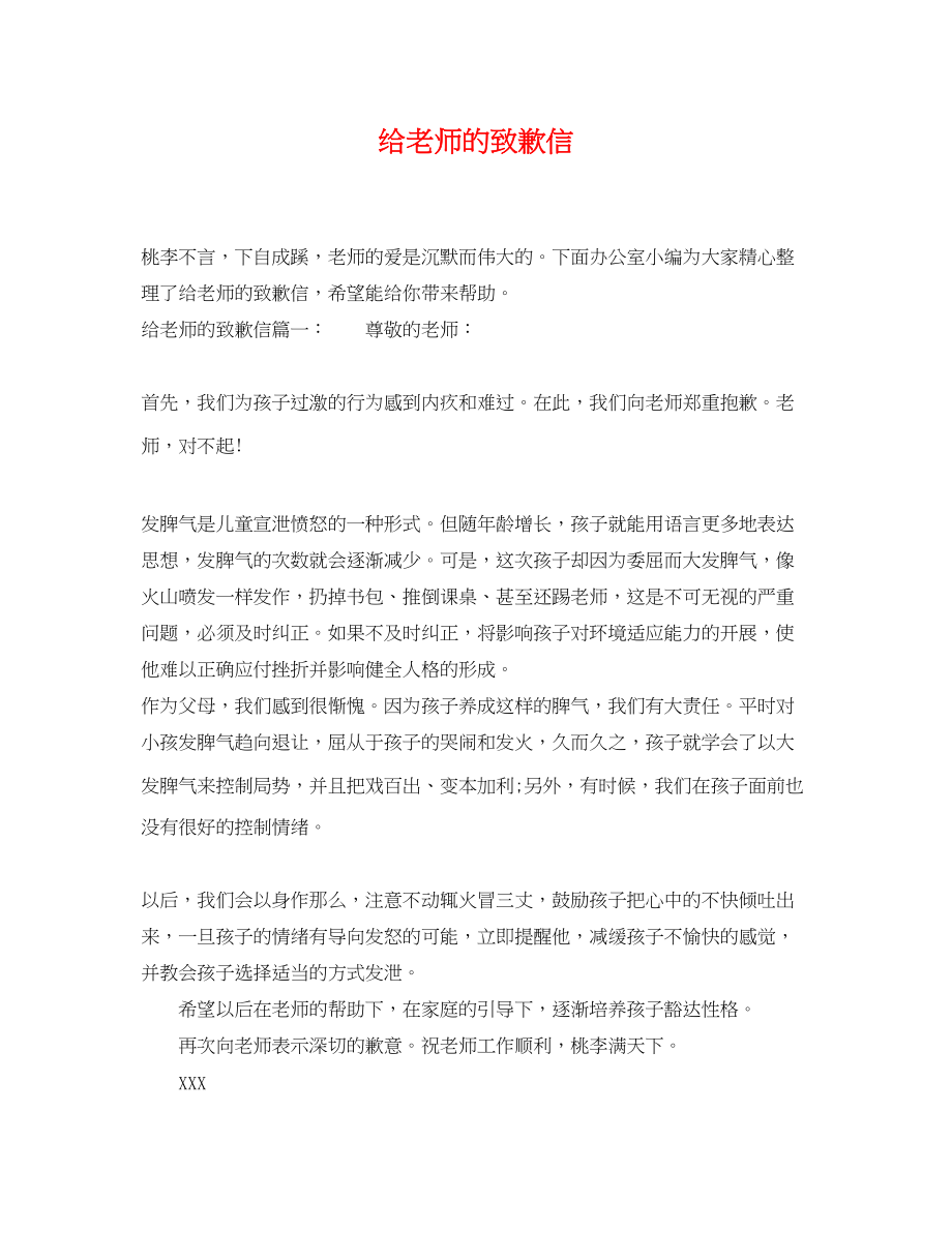 2023年给老师的致歉信.docx_第1页