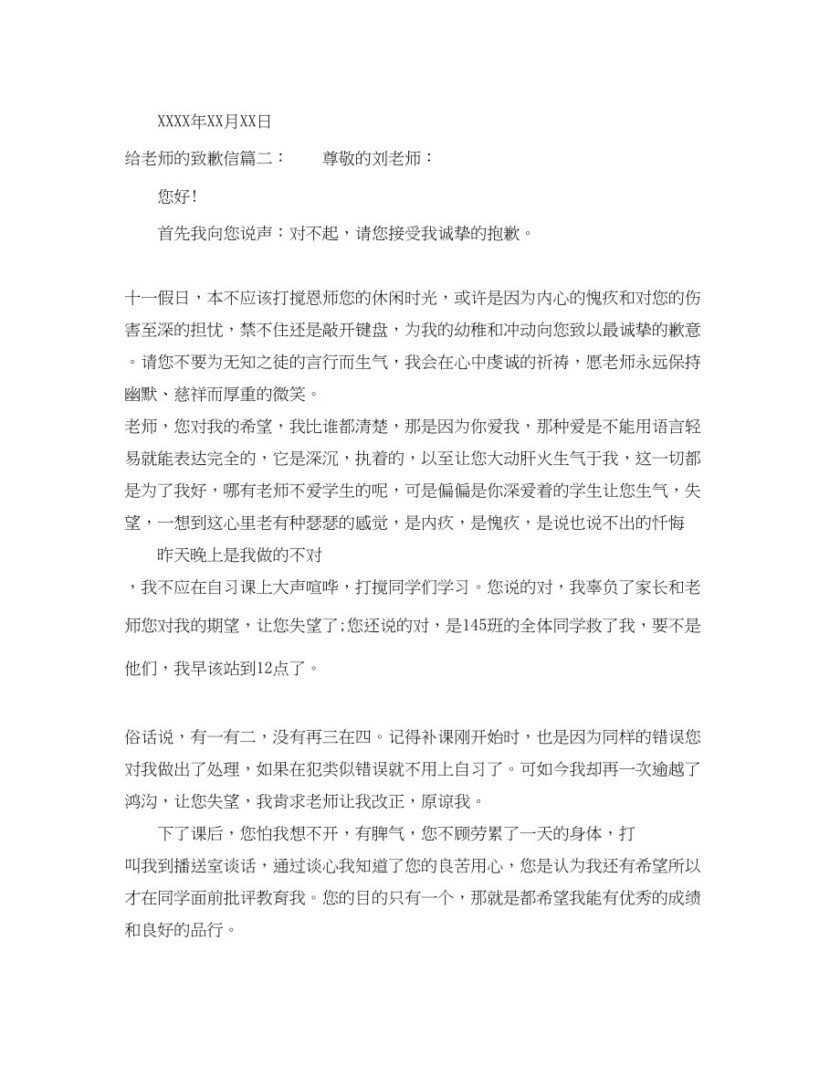 2023年给老师的致歉信.docx_第2页