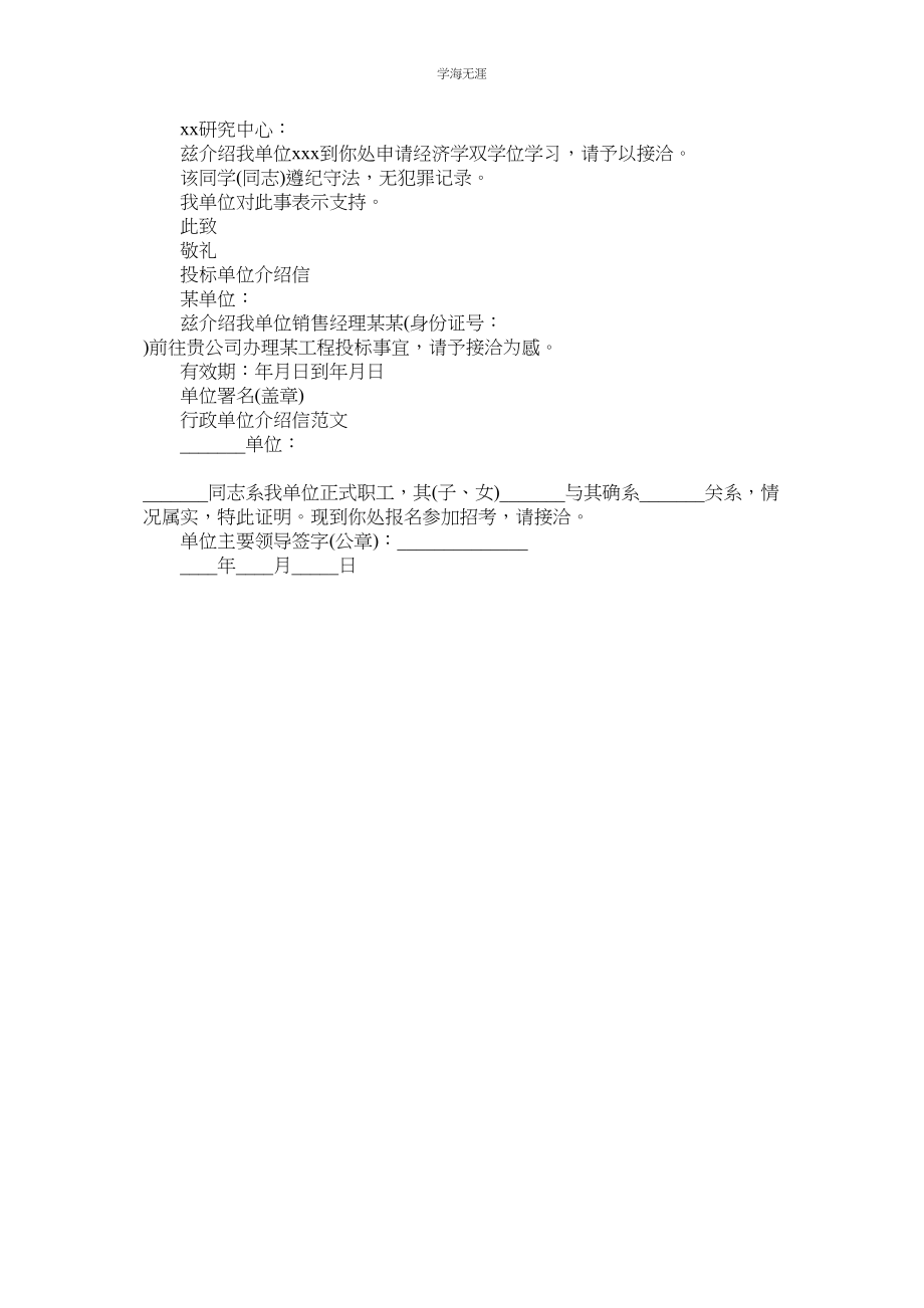 2023年公司单位介绍信.docx_第2页