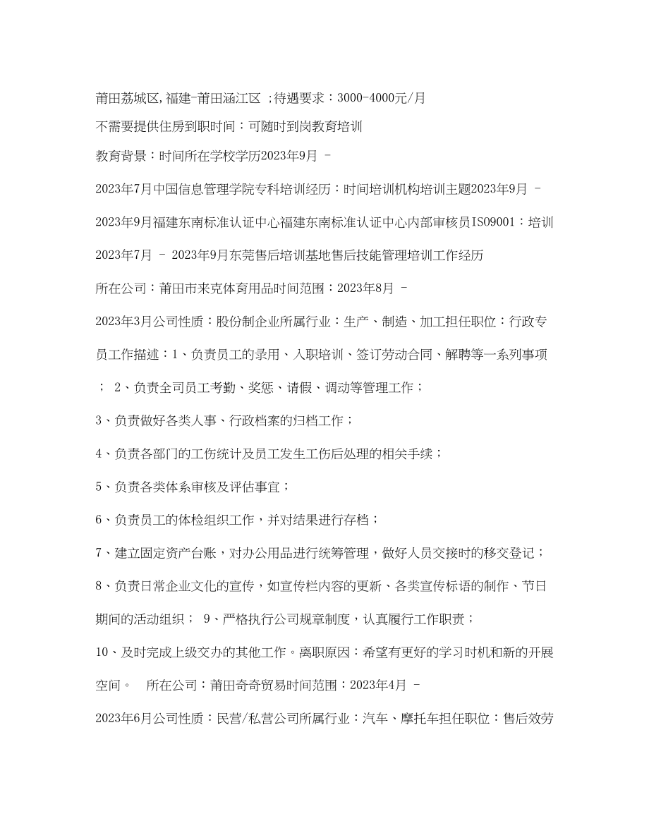 2023年外贸员求职简历表格.docx_第2页