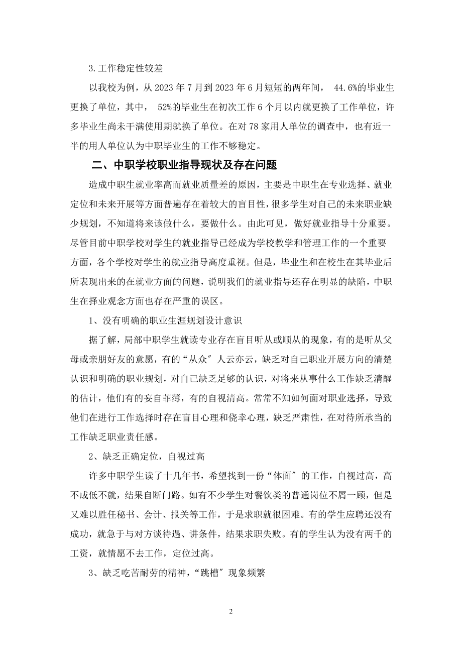 2023年职业生涯规划让中职生赢在职场.doc_第2页