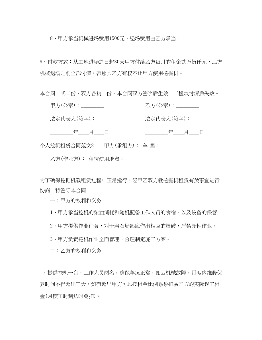 2023年个人挖机租赁合同.docx_第2页