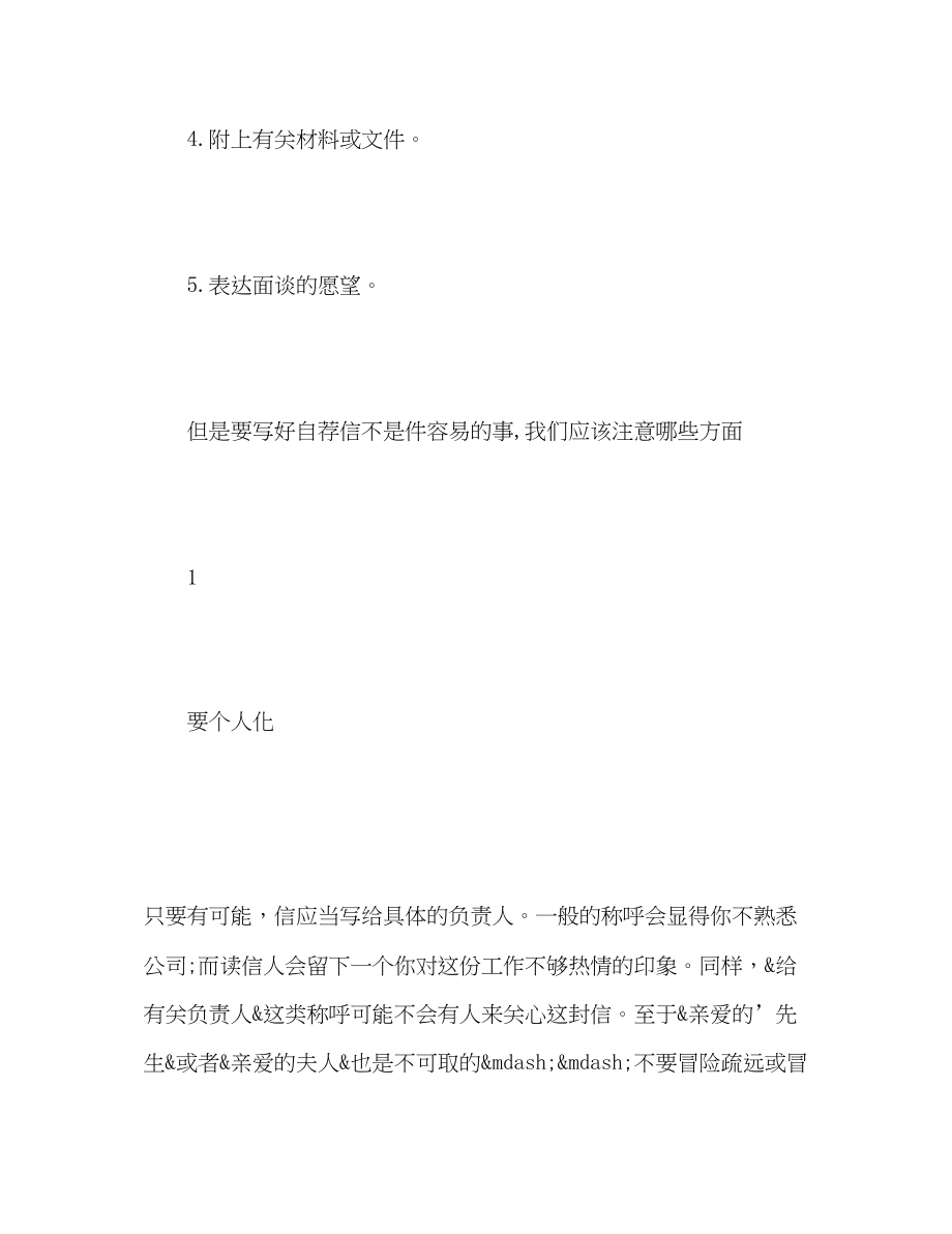 2023年小学教师求职信封面.docx_第2页